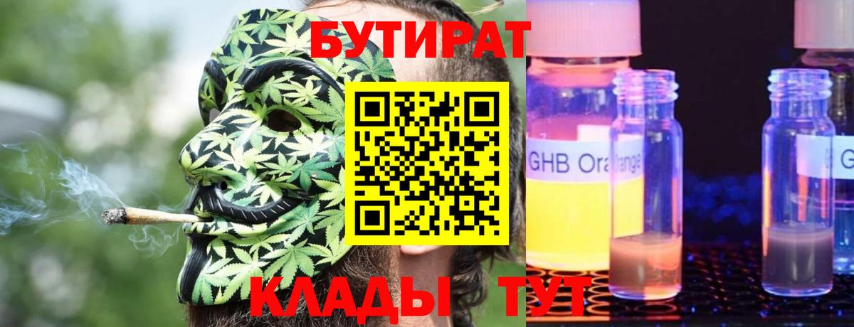 Бутират жидкий экстази  Вход с VPN  БУТИРАТ  Минеральные Воды 