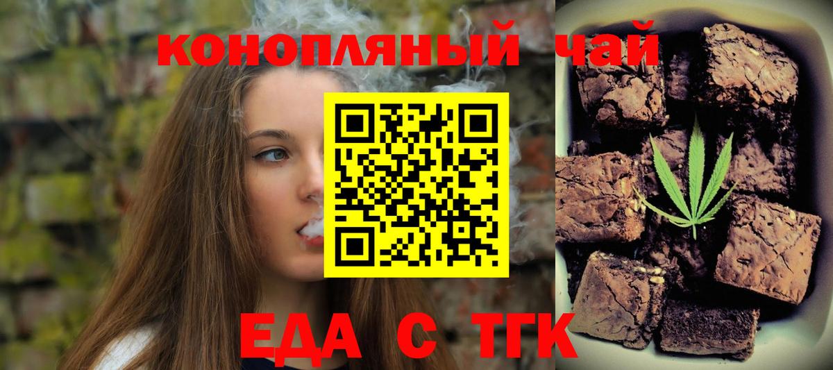 Печенье с ТГК конопля  Вход с VPN  Минеральные Воды 