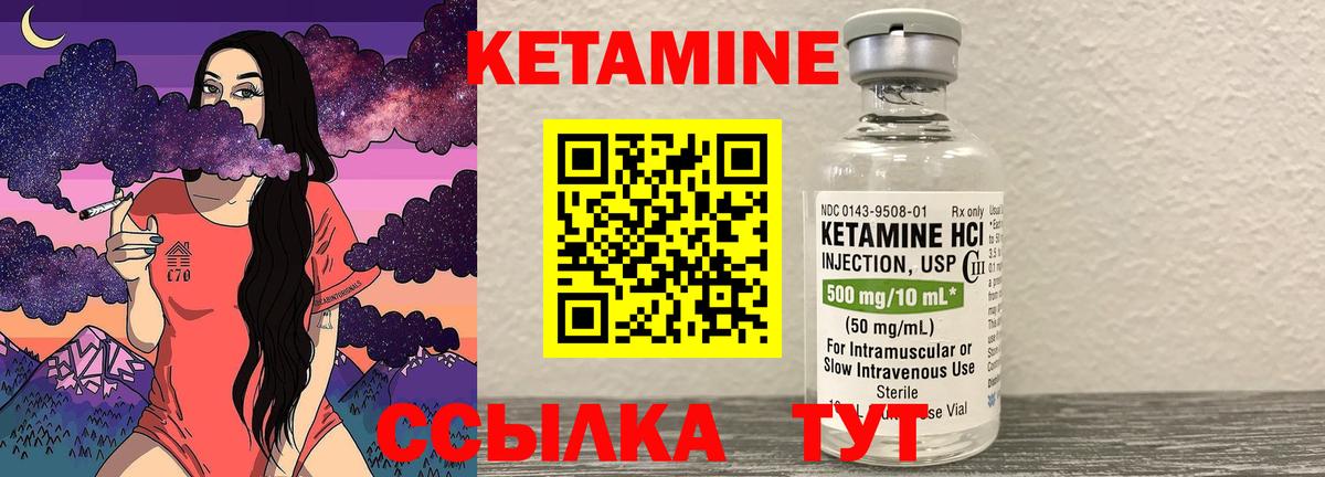 Кетамин VHQ Минеральные Воды