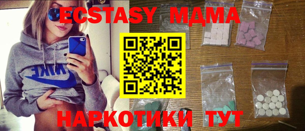 Минеральные Воды  МДМА кристаллы  MDMA кристаллы  МДМА  Вход с VPN 