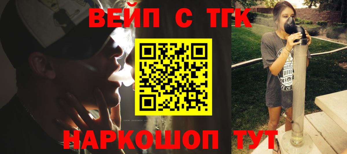ТГК вейп Минеральные Воды